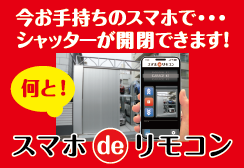 スマホdeリモコン